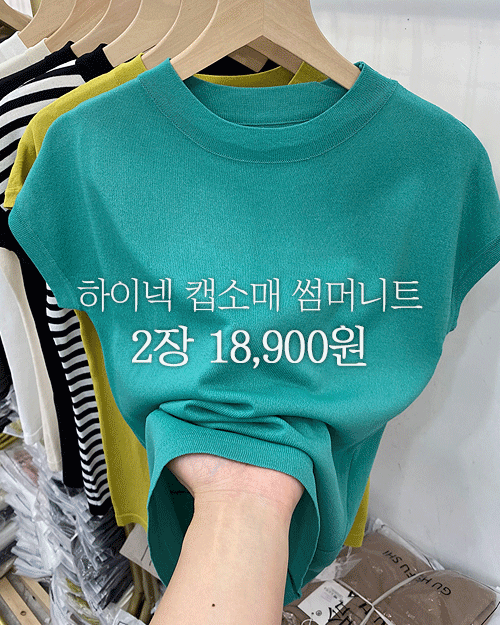 옷쥬랑하이넥캡니트 ♥1+1♥ (특가상품!)